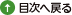 目次へ戻る